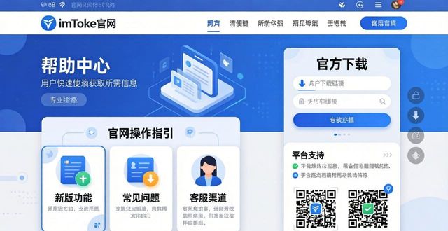 imToken官方网址在哪？认准官网三步提升满意度