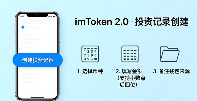 imToken 2.0创建投资记录，三步搞定记账
