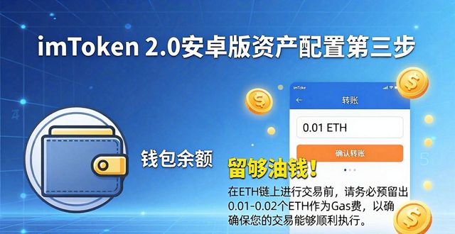 imToken 2.0安卓版 资产配置三步走