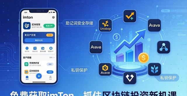区块链攻略_区块链新玩法_7. 免费获取imtoken，掌握区块链投资的机遇