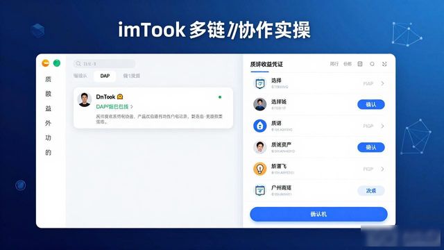 imToken多行业协作实操：手把手教你参与全链生态