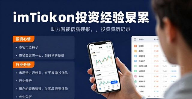 如何使用imToken官方下载app积累投资经验?_imtokenapp下载_imtoken百科