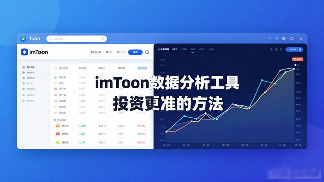 钱包问题_imToken钱包官网中的数据分析工具如何帮助用户提高投资决策的精准性。_决策天机官网
