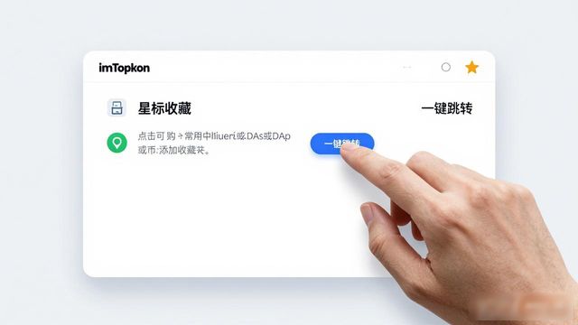 imToken正版网站投资技巧：三步提升操作效率