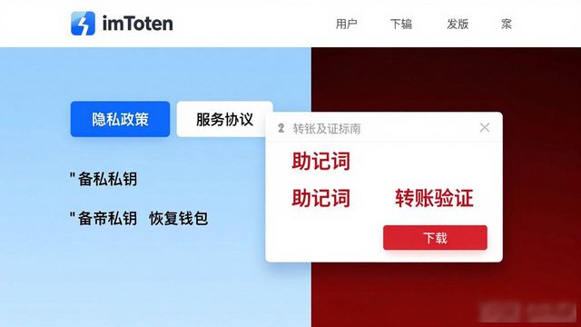 imToken官网版哪里下载正规？用户权益怎么保障