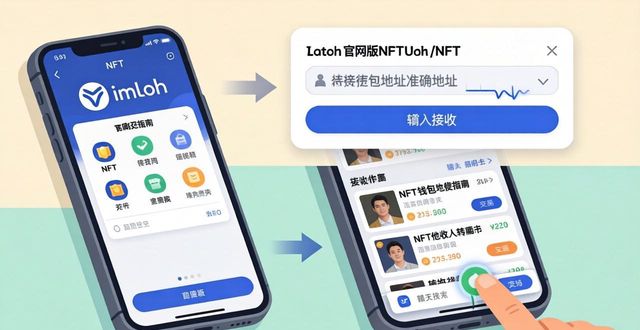 imToken官网版NFT功能怎么用？详细操作指南