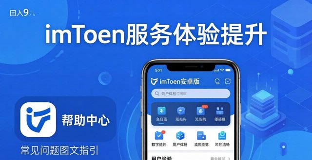 服务提升管理提升_车商汇app下载安卓版_如何通过imToken安卓版app下载提升服务质量?