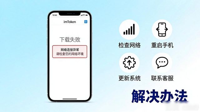 imToken国内下载不了？试试这几种解决办法