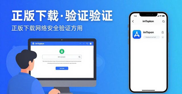 imToken正版下载：两步守住加密资产安全