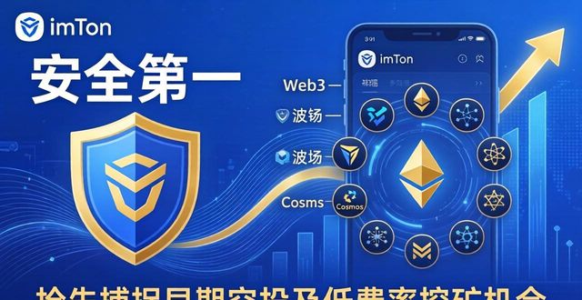 imToken官网正版下载：安全第一，潜力巨大