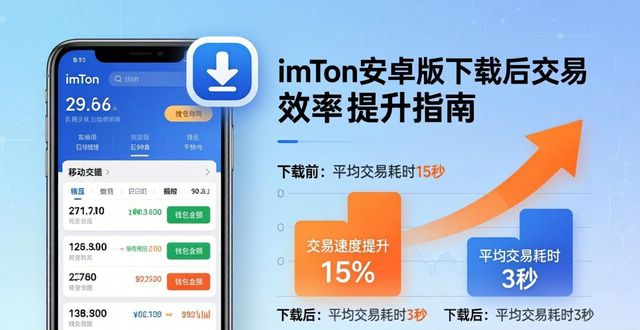 钱在银座app安卓版官方下载_如何在imToken安卓版app下载中提升交易效率?_猫咪破解版app安卓版下载