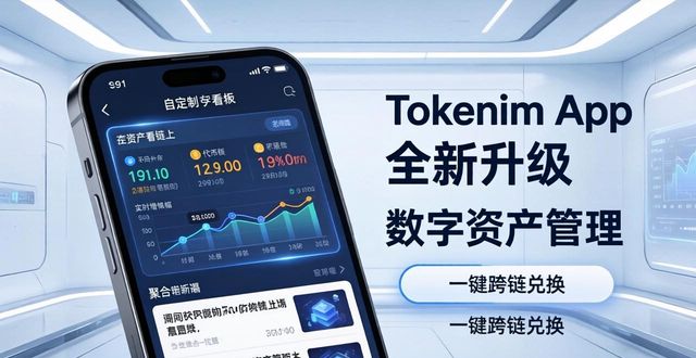 tokenim正版app下载的最新功能推出与更新，助您及时享受最前沿的数字资产管理工具。_下载前沿时刻_前沿时刻是谁办的