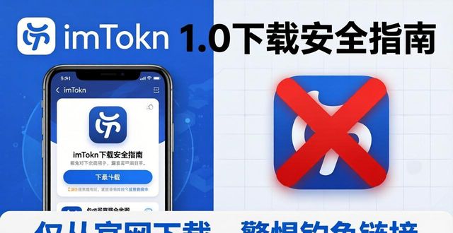 imtoken有ios版吗_国联通宝手机版下载官网下载_深入了解imToken官网下载1.0版的资金管理与风险？