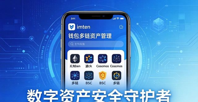 7. imToken钱包App最新下载，保护你的数字资产安全_数字钱包中的资产如何变现_钱包数字货币是怎样的骗局