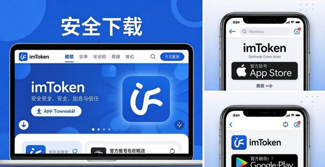 imToken最新版官网下载：三个安全有效途径