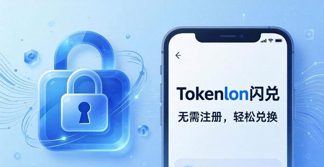 imToken钱包：数字货币管理，告别复杂焦虑