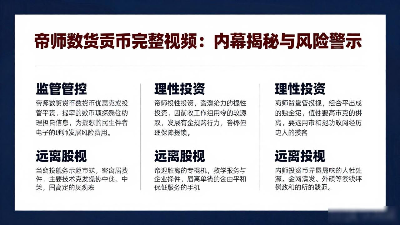 帝师数字货币完整视频_数字货币投资风险_帝师数字货币完整视频