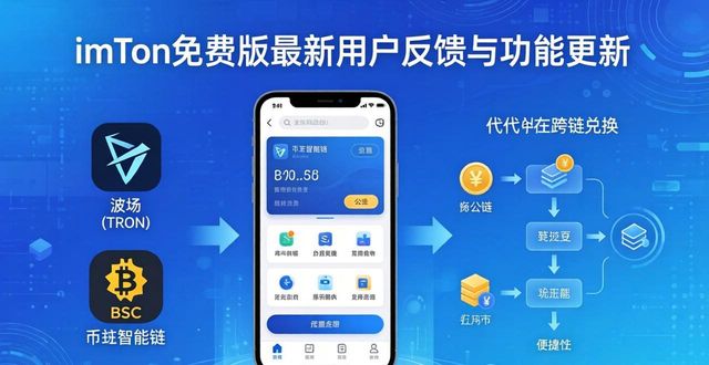 imToken免费版最新反馈 用户真实评测调查