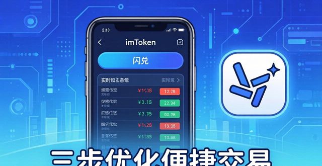 imToken官网下载2.0国际版，三步优化便捷交易