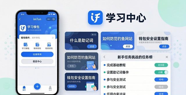 imtoken钱包新手必看：操作简单+教程丰富